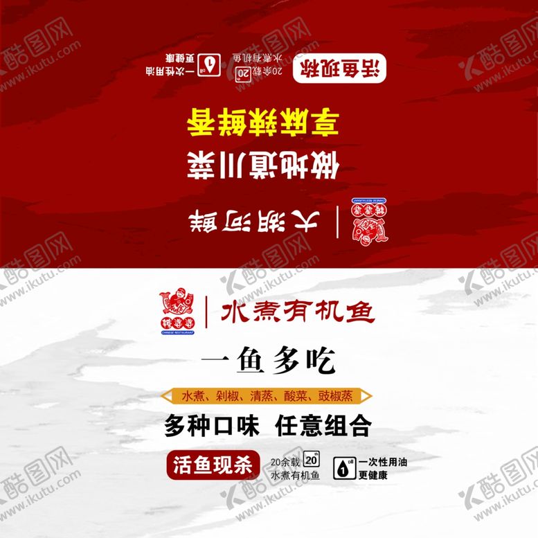 编号：55491005151007318327【酷图网】源文件下载-水煮鱼