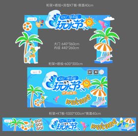 夏日玩水节活动美陈