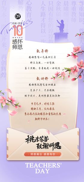 教师节
