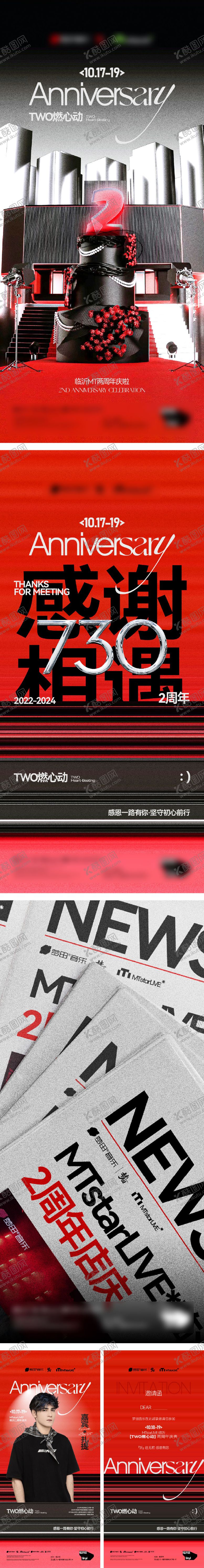 编号：16934310292213266004【酷图网】源文件下载-周年庆系列嘉宾邀请函海报