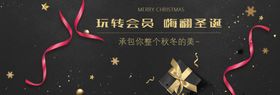 玩转会员嗨翻圣诞