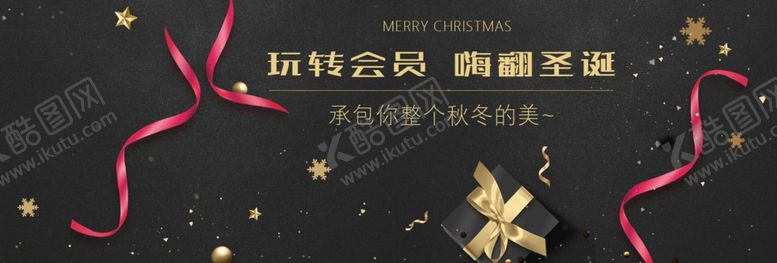 编号：54761007040443314270【酷图网】源文件下载-玩转会员嗨翻圣诞