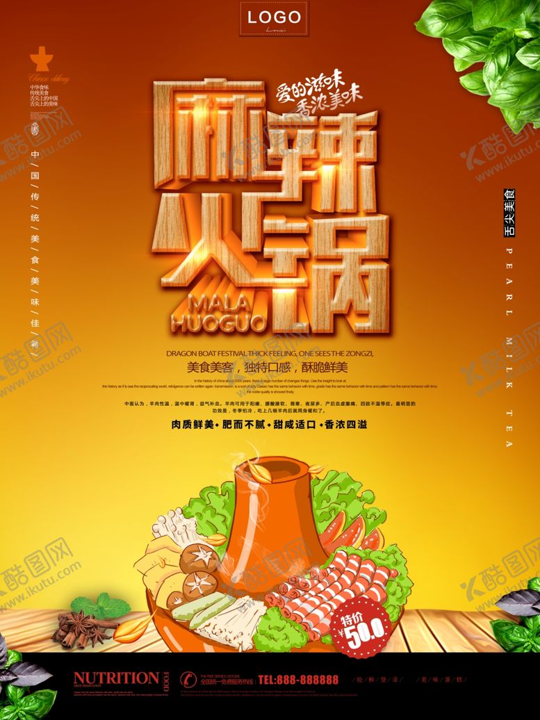 编号：95488009210314099651【酷图网】源文件下载-麻辣火锅