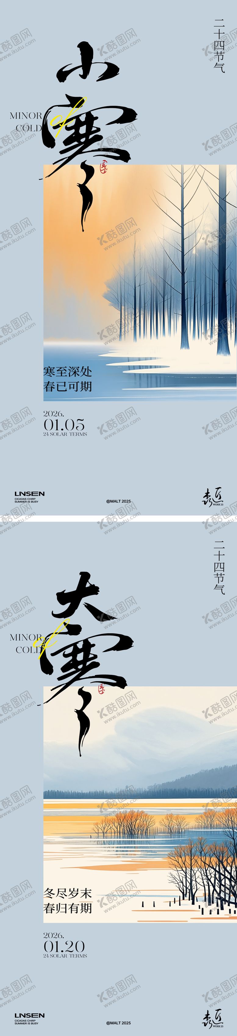 编号：14386701041101513245【酷图网】源文件下载-大寒小寒节气海报