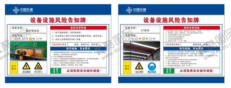 编号：81937301251030417776【酷图网】源文件下载-风险源告知牌
