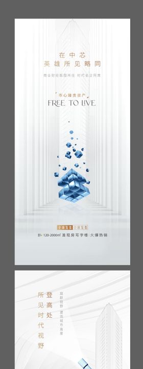 地产价值点海报（PSD文件夹里分层）