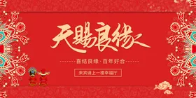 传统中国风婚庆婚礼结婚邀请祝福