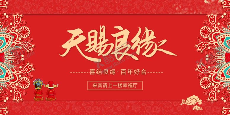 编号：40436001131721035709【酷图网】源文件下载-传统中国风婚庆婚礼结婚邀请祝福