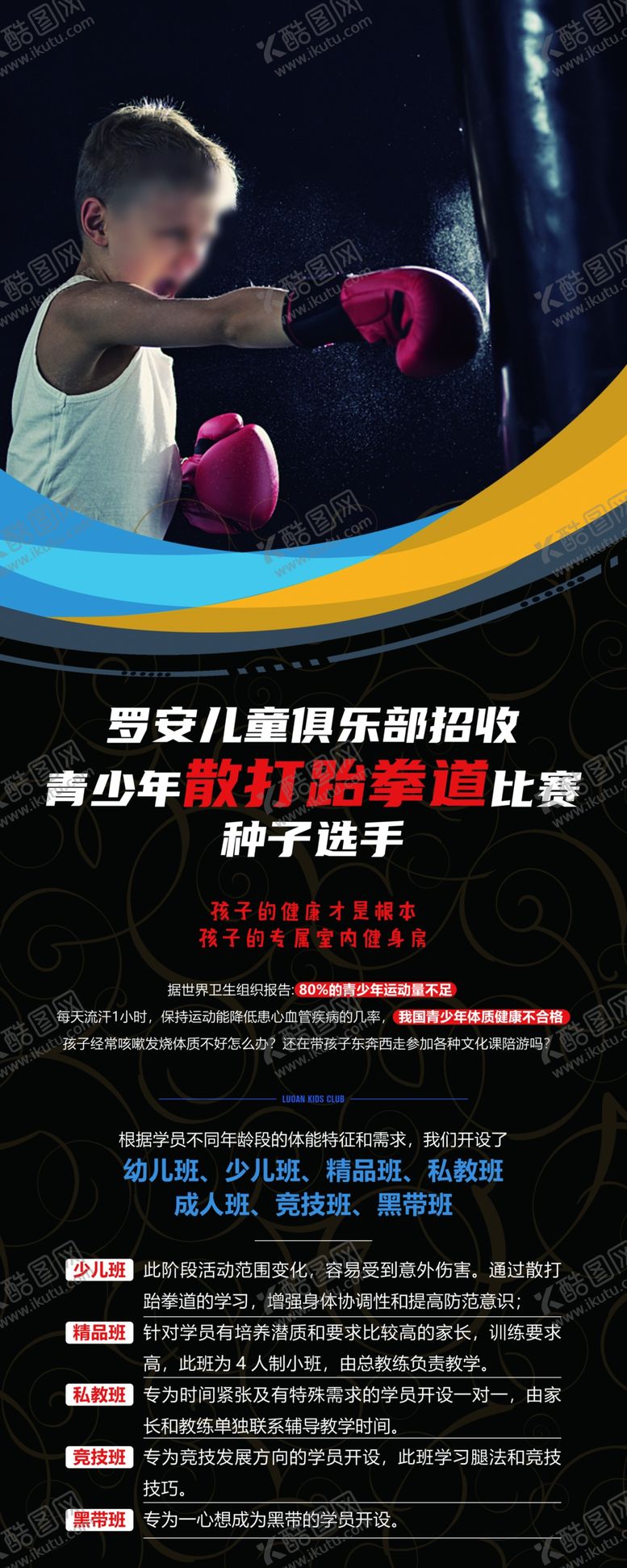 编号：76199509272301238449【酷图网】源文件下载-跆拳道