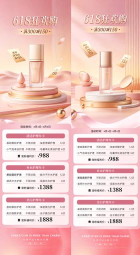 护肤品营销海报