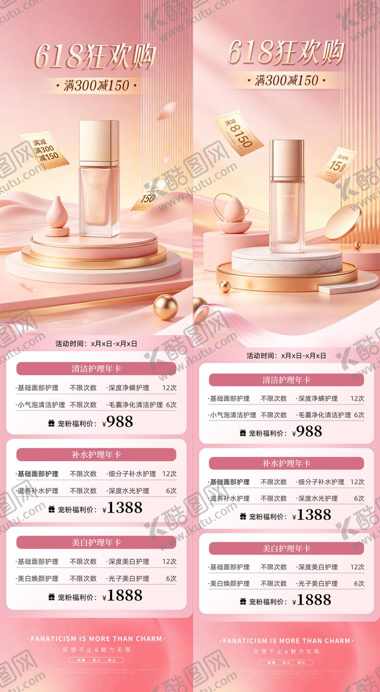 编号：73807406142236127681【酷图网】源文件下载-护肤品营销海报
