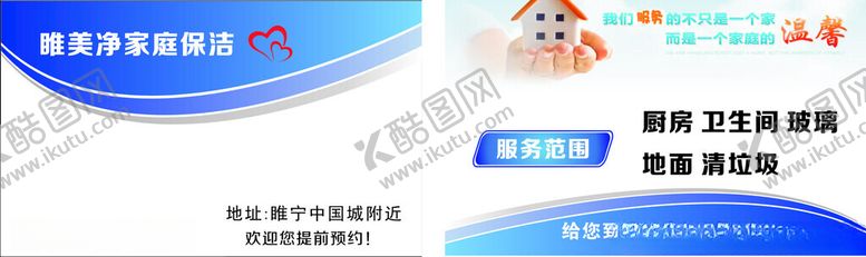编号：60066801180356575293【酷图网】源文件下载-保洁名片