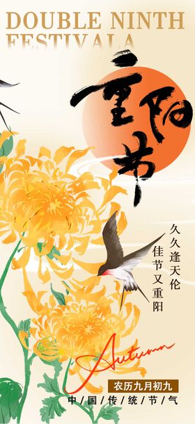 简约渐变红色菊花重阳节节气海报