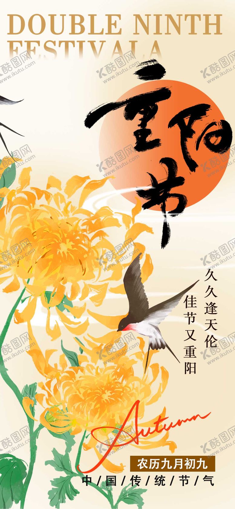 编号：47705210270005165821【酷图网】源文件下载-简约渐变红色菊花重阳节节气海报