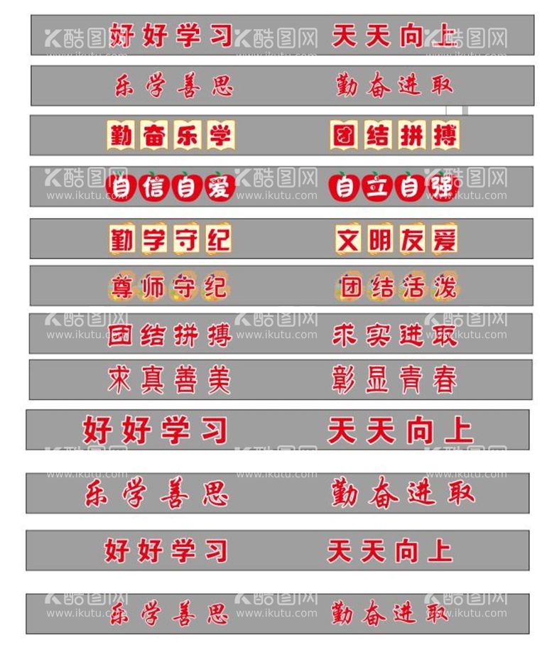 编号：35074411190924442589【酷图网】源文件下载-小学教室班风八字文明口号