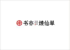 书亦烧仙草logo