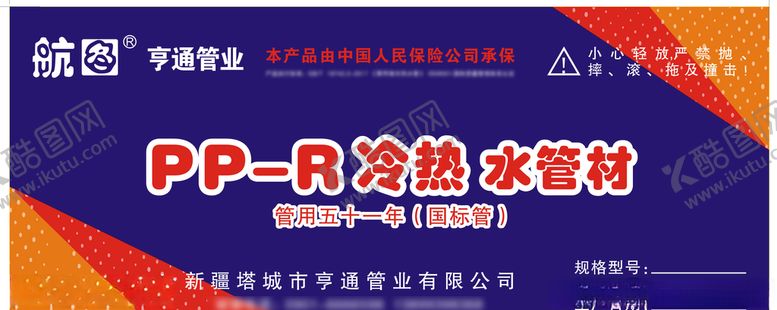 编号：37909905190101238017【酷图网】源文件下载-水管
