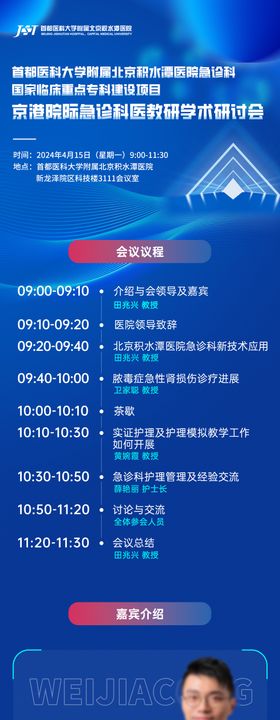 医学会议长图