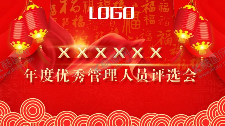 编号：28439407040303064008【酷图网】源文件下载-会议背景