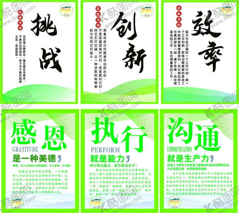 编号：29875309171414348271【酷图网】源文件下载-企业激励文化 