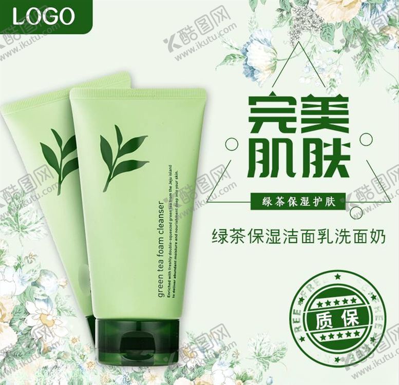 编号：85076005061748428344【酷图网】源文件下载-化妆品主图