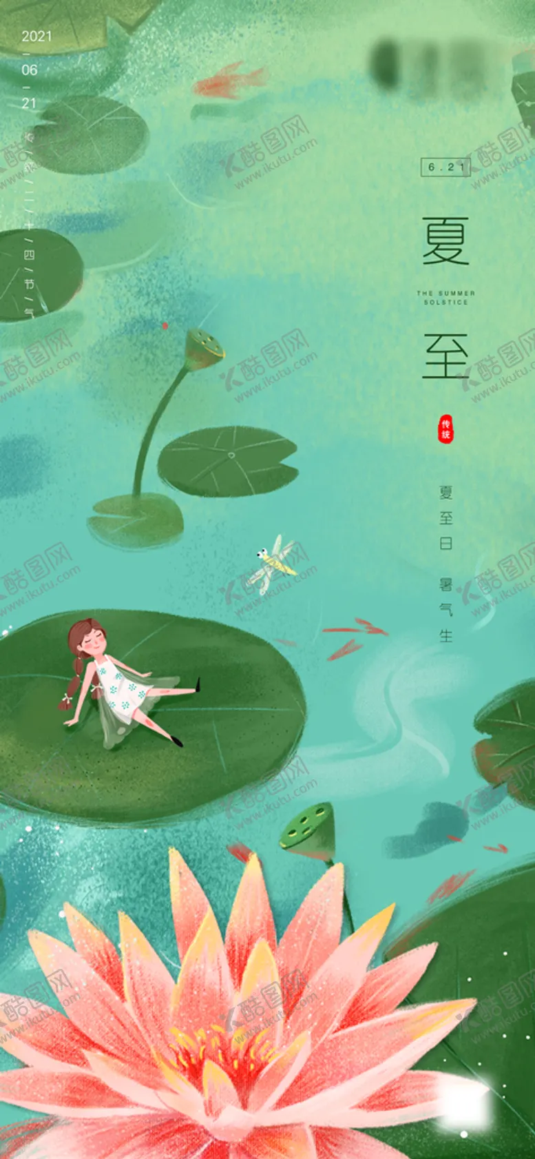 编号：64445610160912222643【酷图网】源文件下载-地产夏至微信
