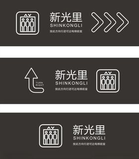 箭头导视牌