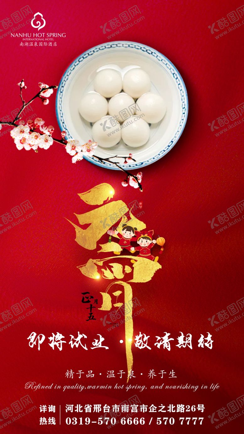 编号：45627010100753468272【酷图网】源文件下载-元宵节