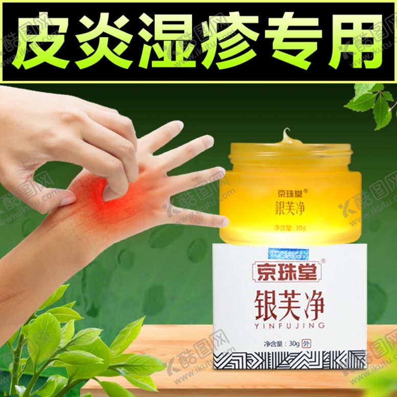 编号：85400610291332298297【酷图网】源文件下载-皮炎湿疹