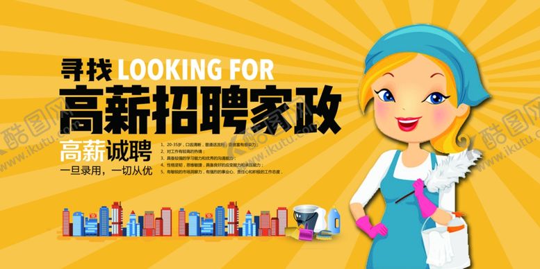 编号：12395205070836527616【酷图网】源文件下载-家政海报