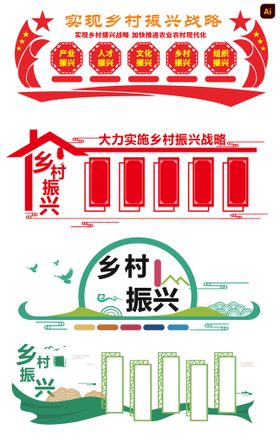 乡村振兴宣传栏 党建文化墙  