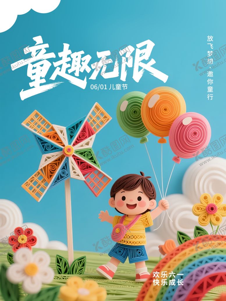 编号：12170805241927543661【酷图网】源文件下载-童趣无限的欢乐场景