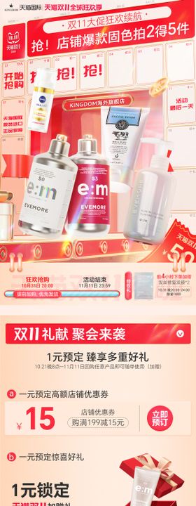 红色喜庆双十一大促销电商首页
