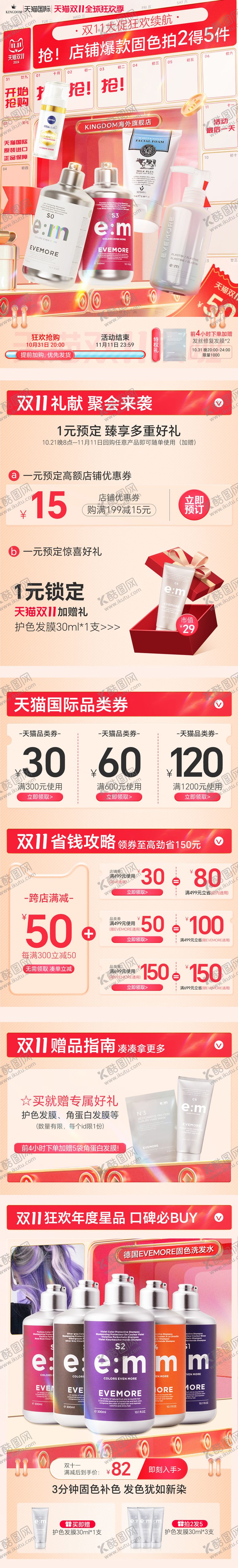 编号：66553304302130428409【酷图网】源文件下载-护肤品双十一大促首页