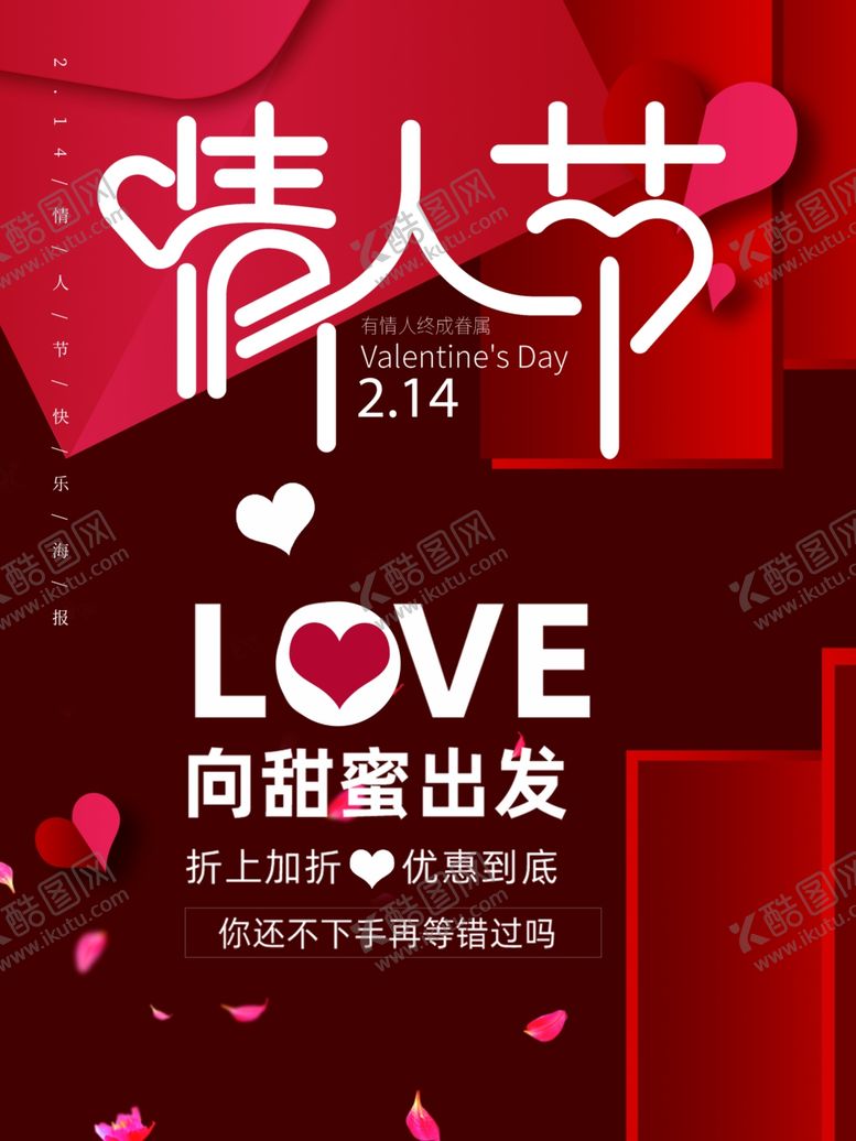 编号：59437012061347184719【酷图网】源文件下载-情人节