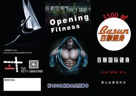 健身折页