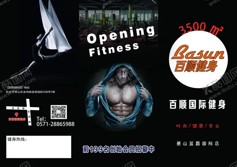 编号：38334006151626597649【酷图网】源文件下载-健身折页
