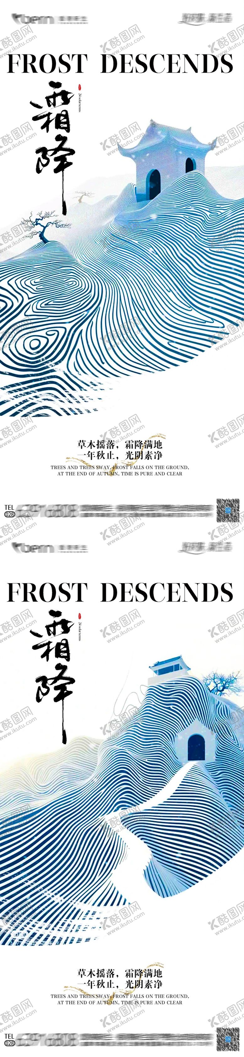 编号：93326212041550543626【酷图网】源文件下载-霜降节气系列海报