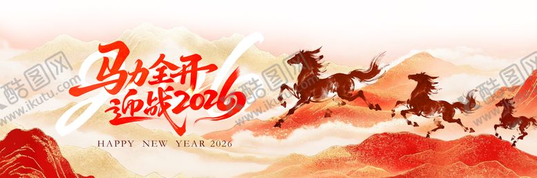 编号：84020501162214219997【酷图网】源文件下载-2026马年主视觉kv年会背板