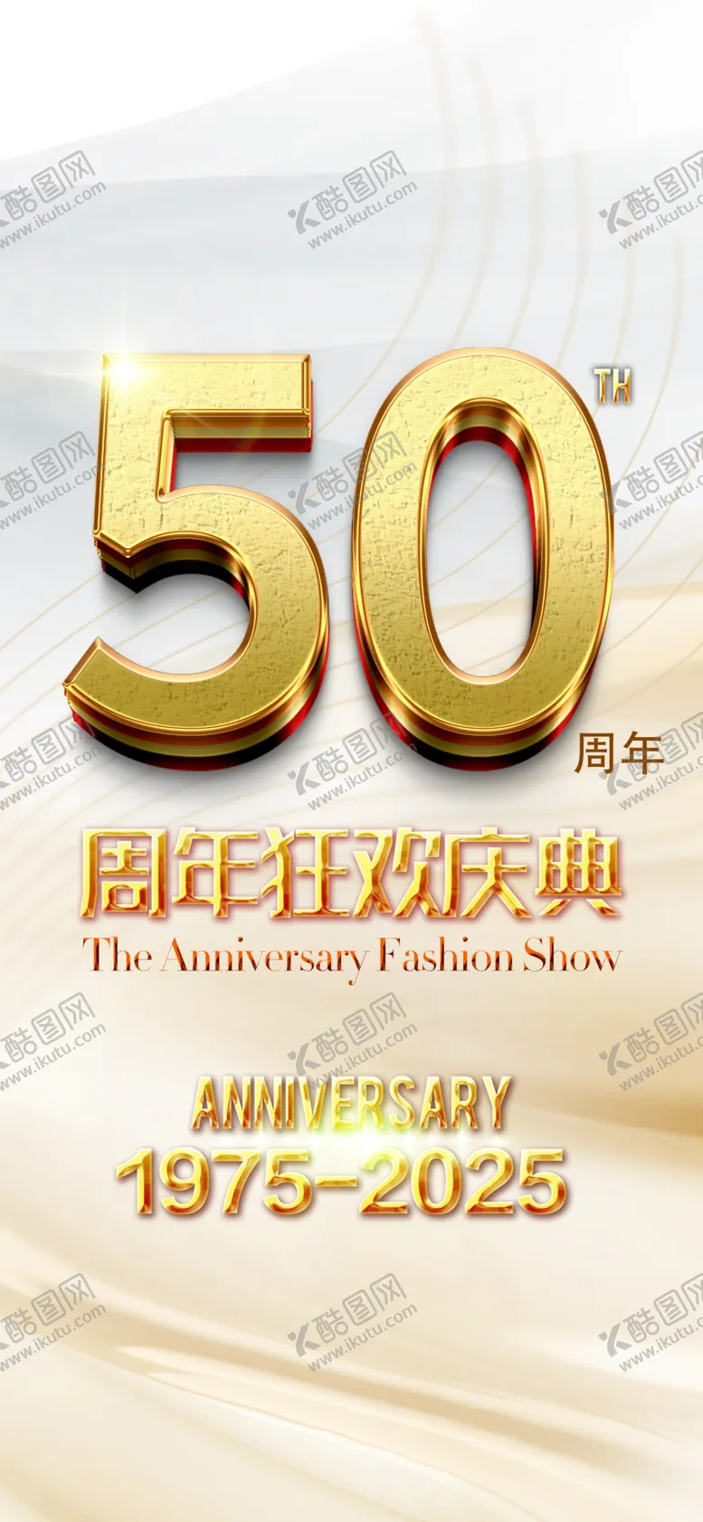 编号：86419603010238395517【酷图网】源文件下载-金色奢华五十周年狂欢庆典宣传海