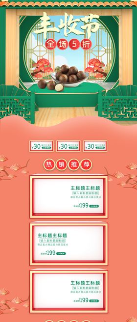 丰收购物节