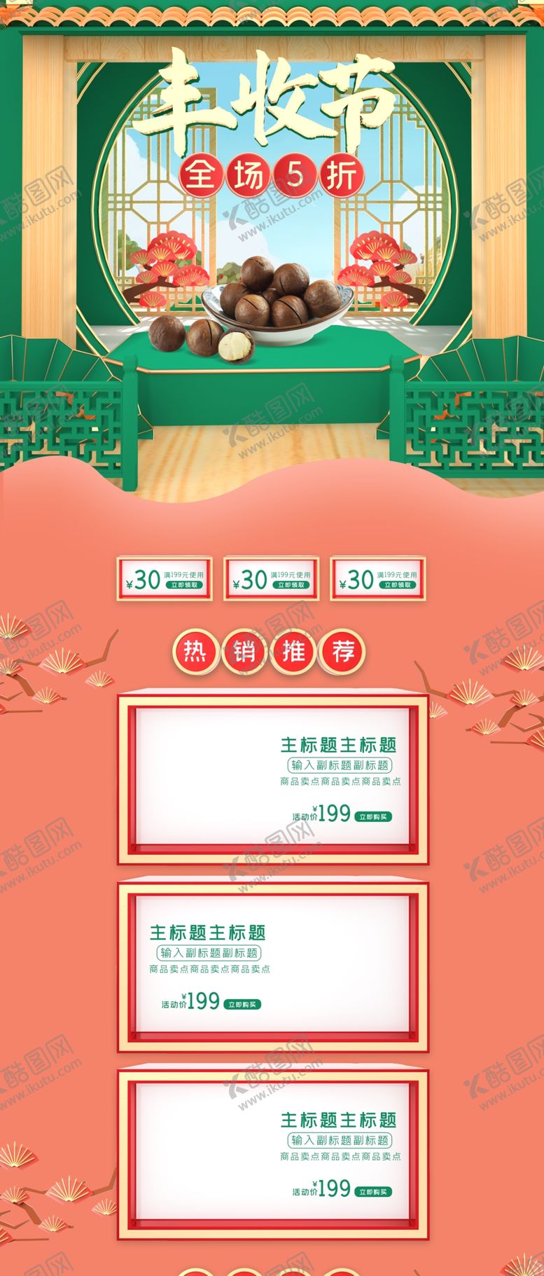 编号：94935405181207089993【酷图网】源文件下载-丰收节首页丰收购物节