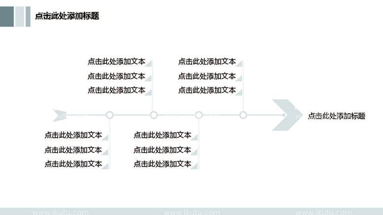 编号：46730212250549385613【酷图网】源文件下载-鱼骨图