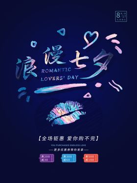 七夕派对传单海报