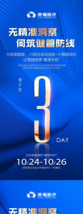 科技倒计时海报