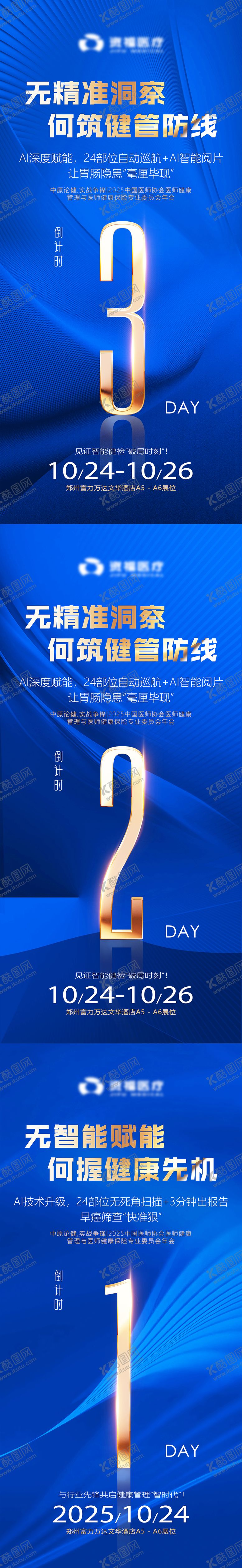 编号：80674603171222249182【酷图网】源文件下载-科技倒计时海报