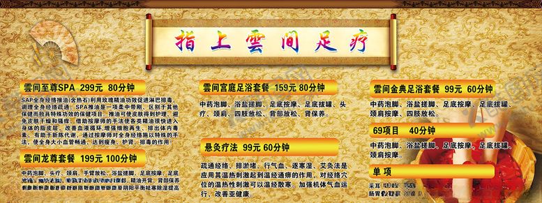 编号：47383305161731041126【酷图网】源文件下载-足疗价目表
