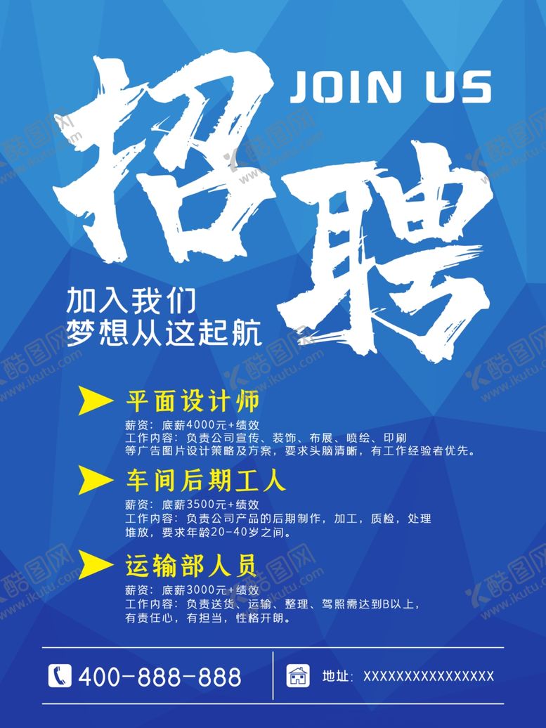 编号：48515007132236387206【酷图网】源文件下载-招聘海报图片