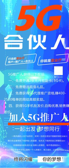 5G合伙人