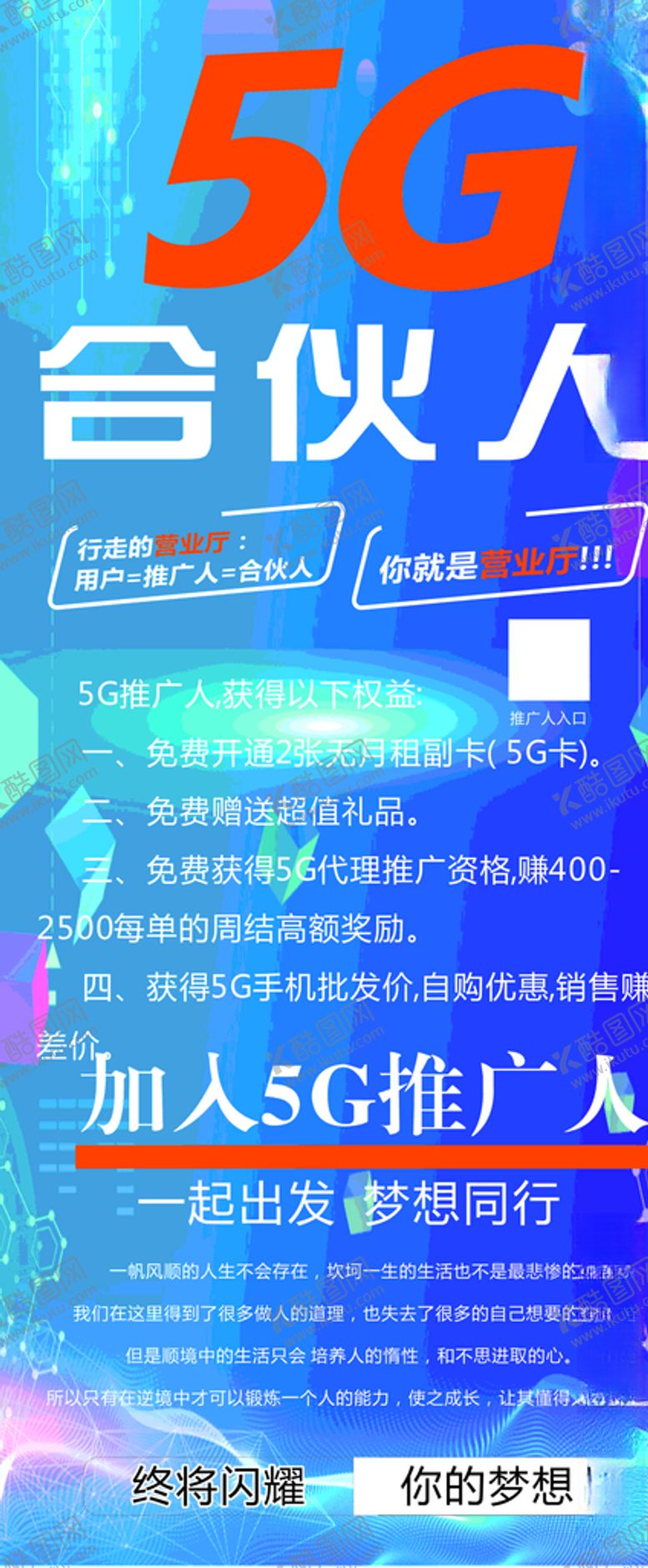 编号：84892807130155199195【酷图网】源文件下载-5G合伙人